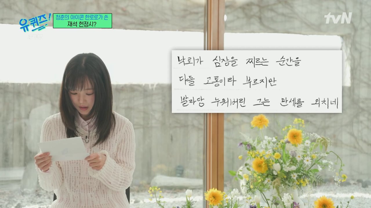 [유퀴즈] 한로로가 유재석을 위해 써온 시.jpg | 인스티즈