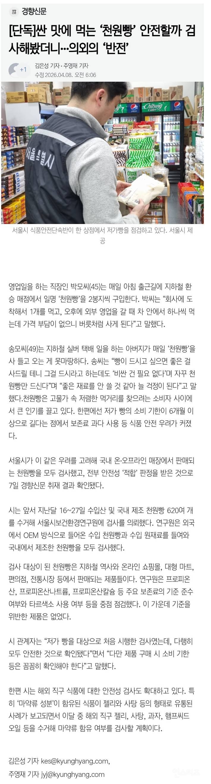 싼 맛에 먹는 '천원빵' 안전할까 검사해봤더니···의외의 '반전' | 인스티즈