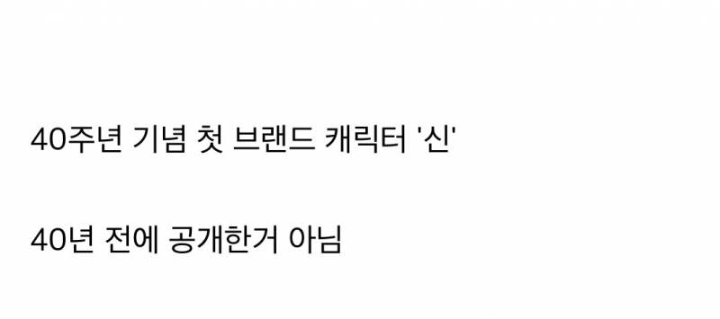 현재 밤티라고 난리 난 신라면 캐릭터 SHIN..jpg | 인스티즈