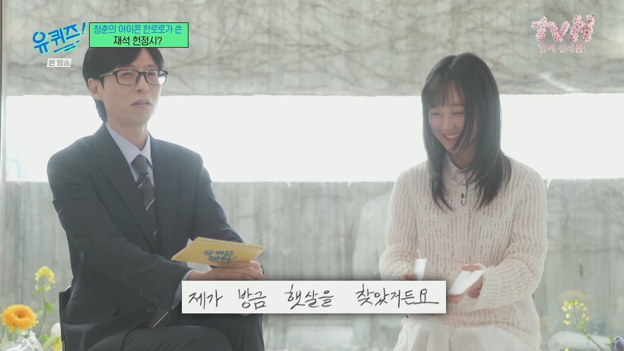 [유퀴즈] 한로로가 유재석을 위해 써온 시.jpg | 인스티즈