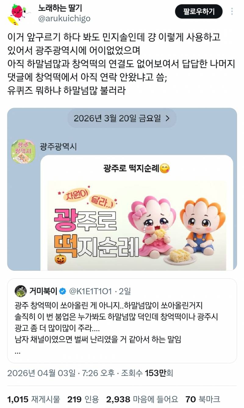 창억떡 난리에 𝙅𝙊𝙉𝙉𝘼 쳐맞고있는 유재석..JPG | 인스티즈