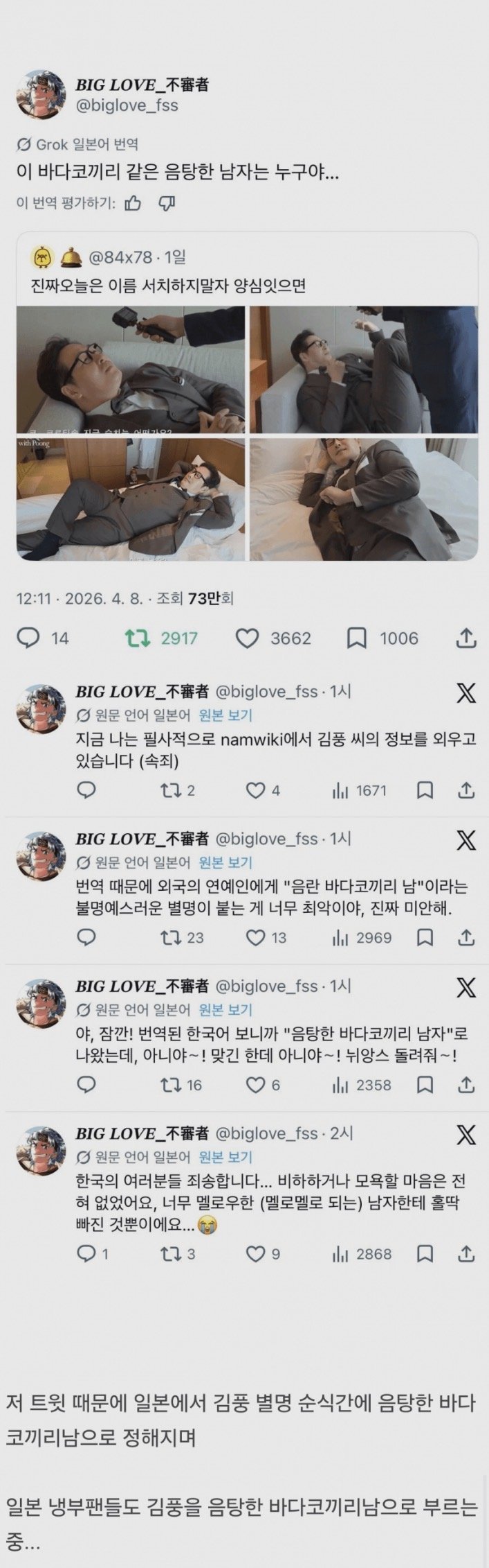 외국 게이한테 찍힌 김풍 | 인스티즈