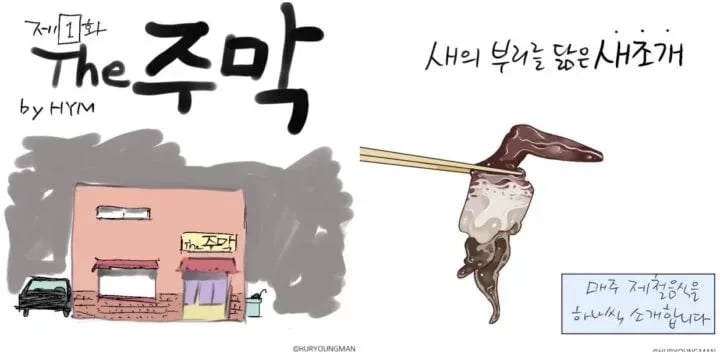 허영만더주막-1.webp 허영만 작가가 직접 밝힌 자기 몸상태 .jpg