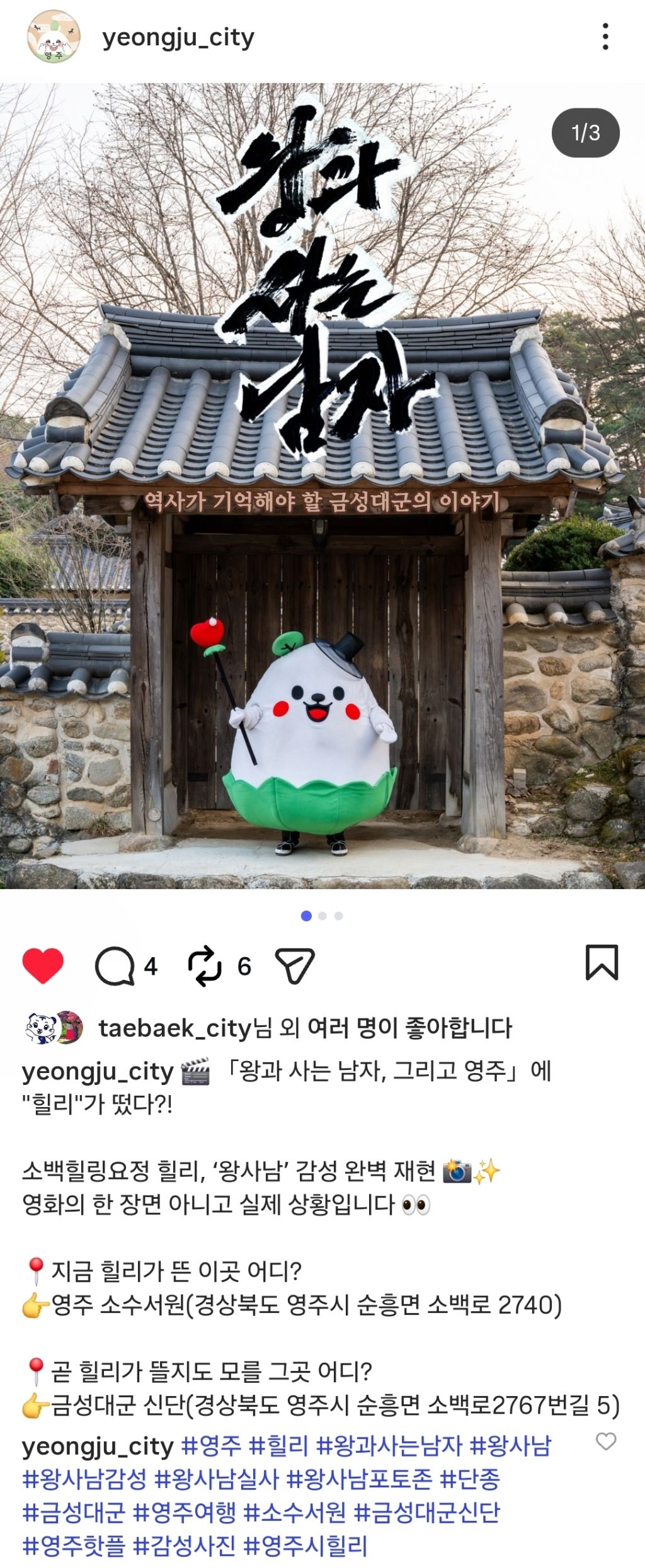 [ 왕사남 흥행 열풍에 어떻게든 숟가락 얹는 지자체들 | 인스티즈