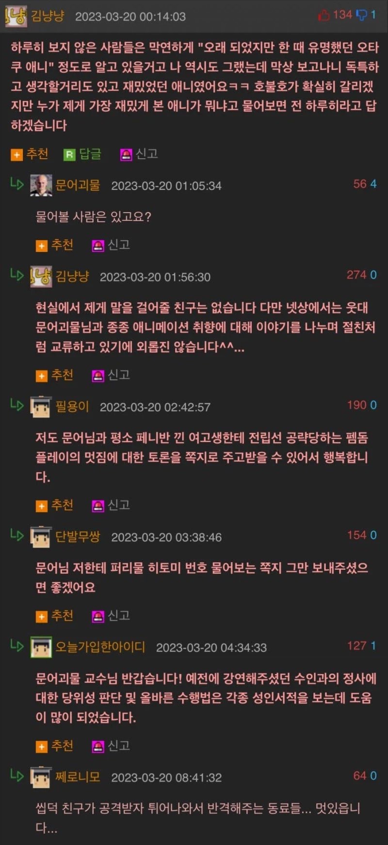 씹덕 친구가 공격받자 바로 지원 나오는 친구들.jpg_1.webp