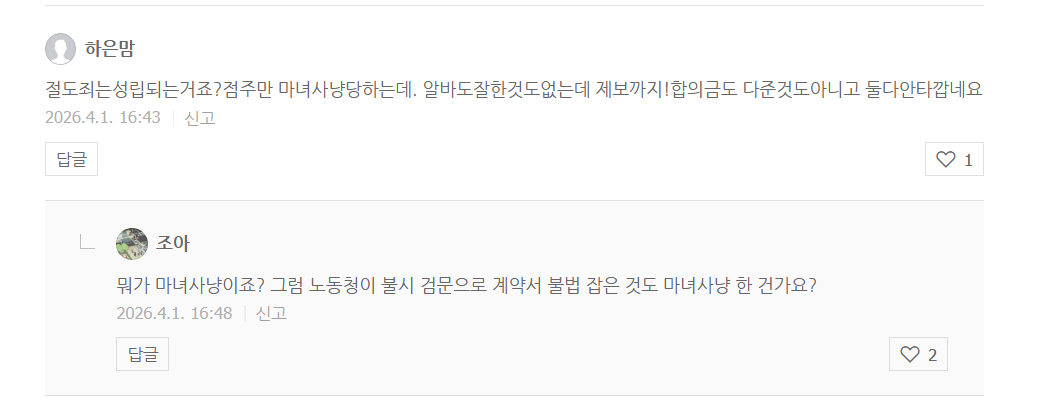 bjwstreet-20260402-090418-002.png 청주빽다방사건 옹호하는 사람 특징