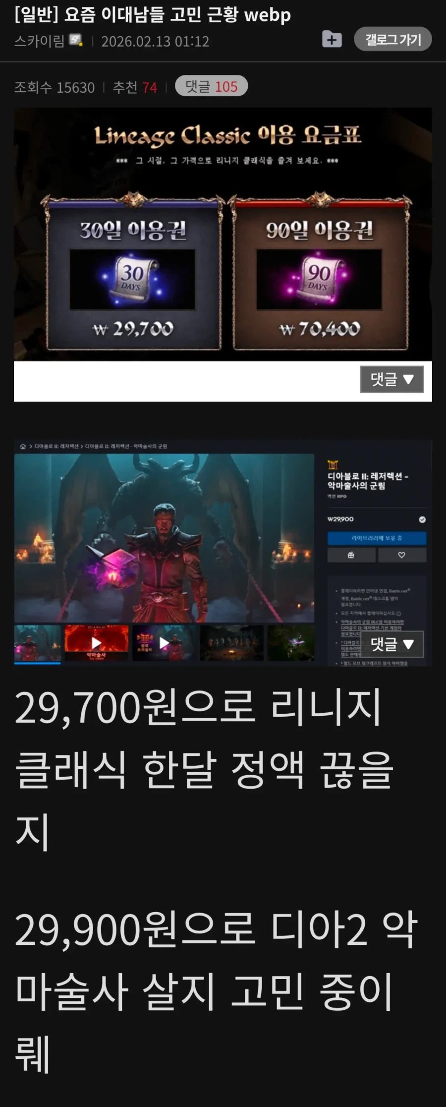 요즘 20대들 게임구매 고민.jpg_1.webp