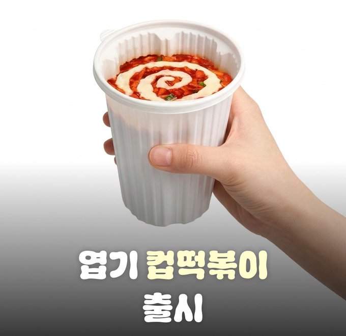 [잡담] 엽떡 이거 진짜야???? | 인스티즈