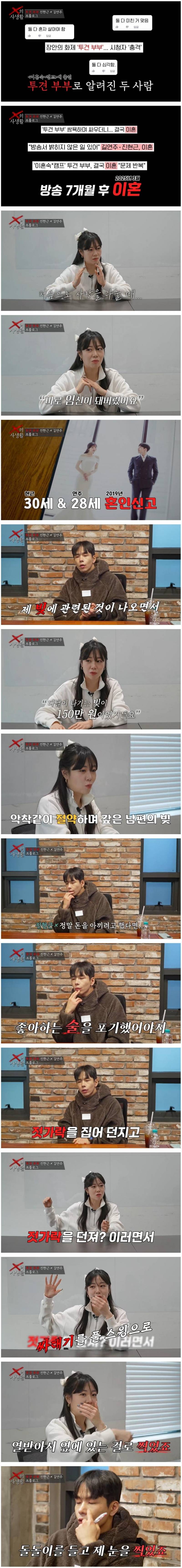 이혼숙려캠프 레전드편 투견부부 이혼 후 근황.jpg | 인스티즈