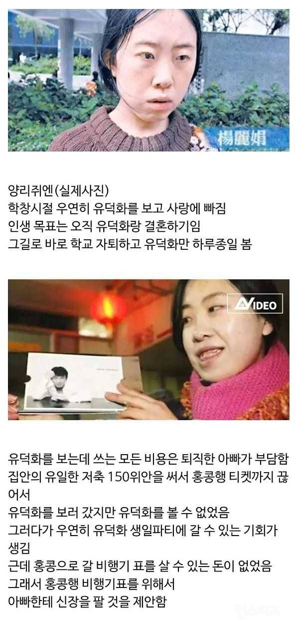 연예인에 미쳐서 지 아빠 장기 팔은 돈으로 팬미팅 간 패륜아 | 인스티즈