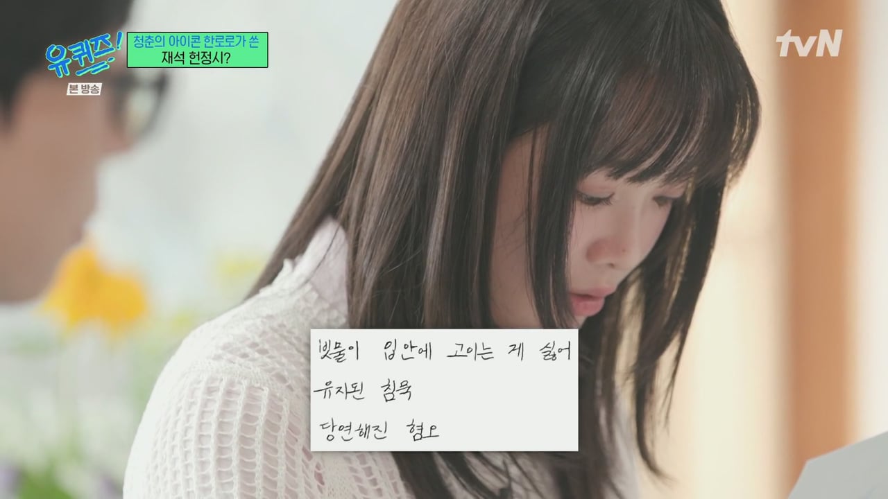 [유퀴즈] 한로로가 유재석을 위해 써온 시.jpg | 인스티즈