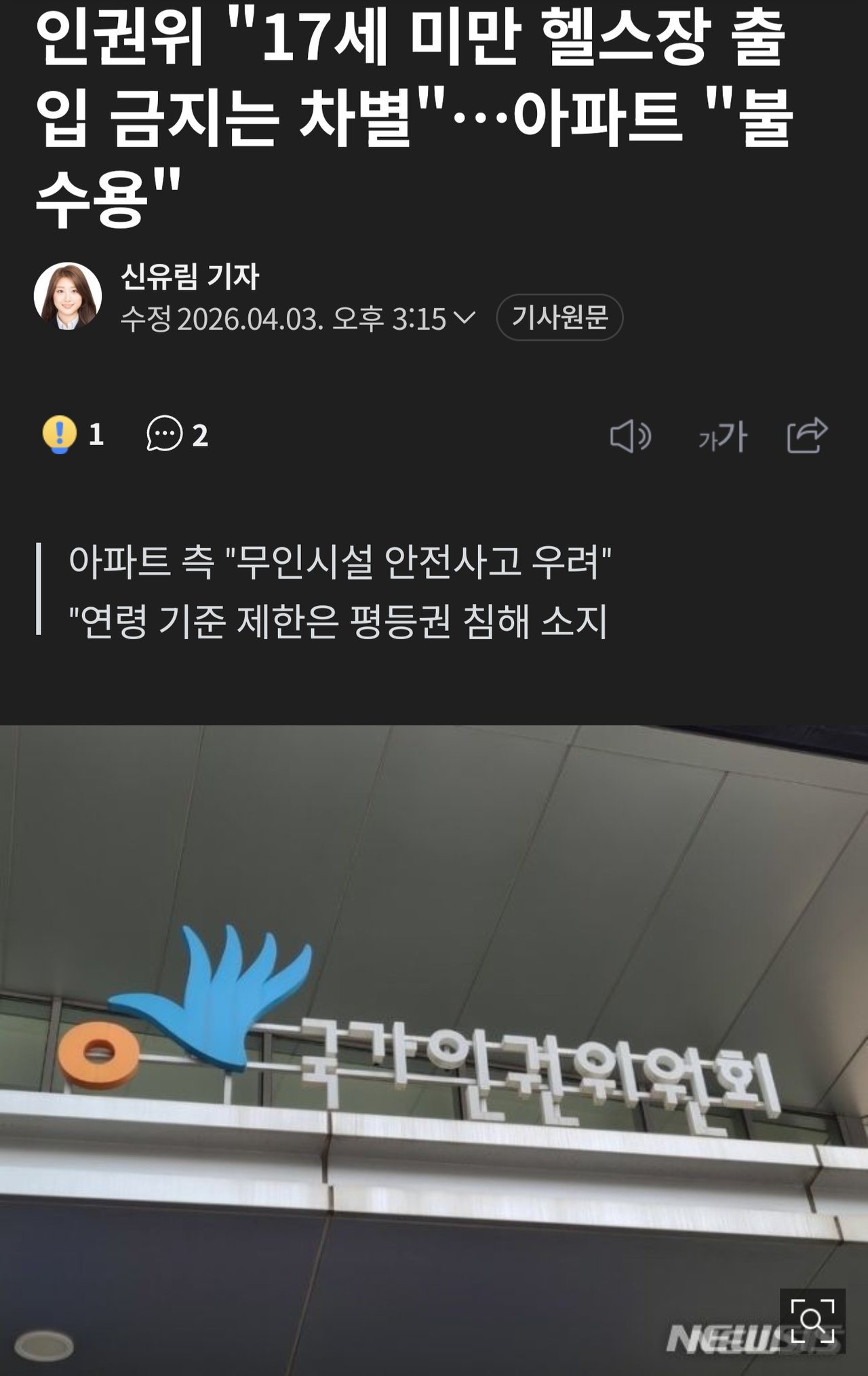 17세미만 헬스장금지가 차별같아?