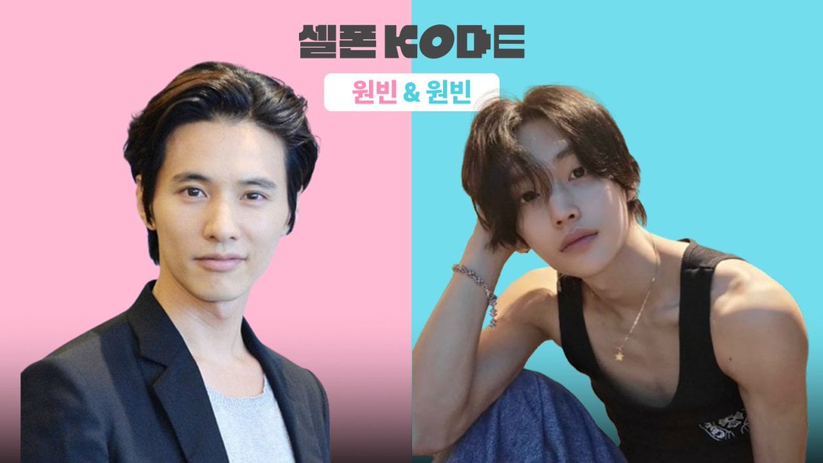 [잡담] 아니 셀폰코드 원빈 앤톤ㅋㅋㅋㅋㅋㅋ | 인스티즈