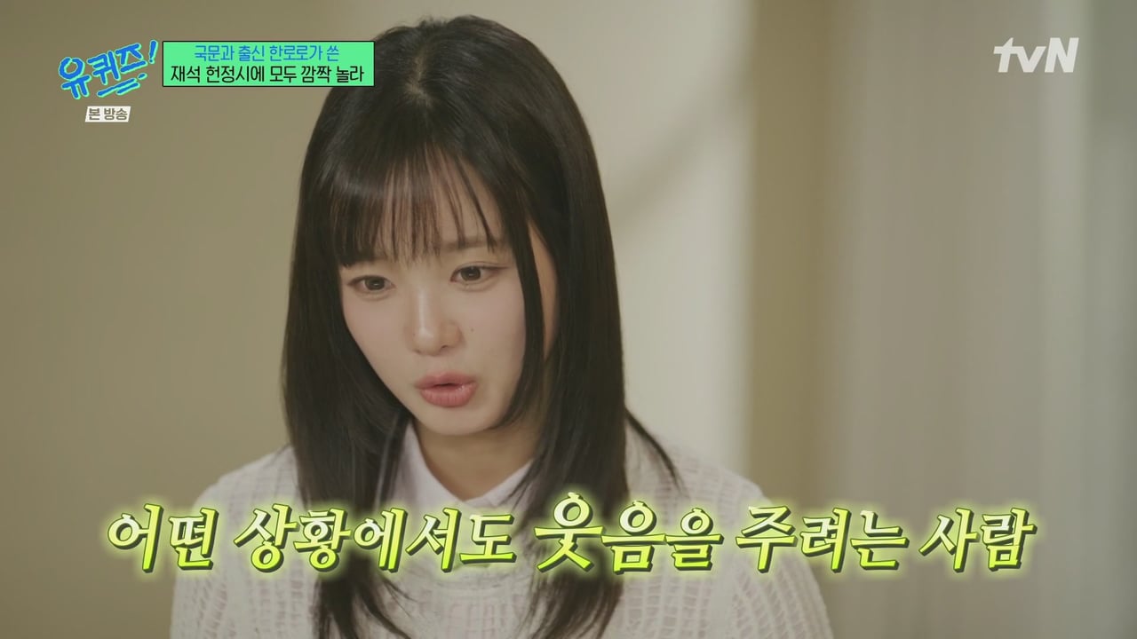 [유퀴즈] 한로로가 유재석을 위해 써온 시.jpg | 인스티즈