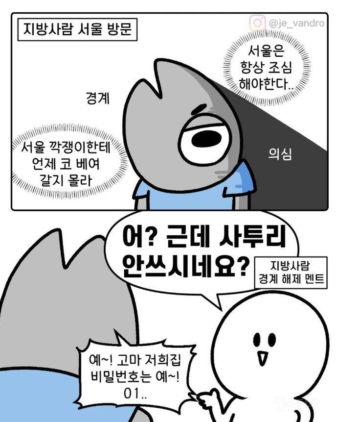 지방 사람들이 서울에서 긴장 풀리는 순간 .jpg | 인스티즈