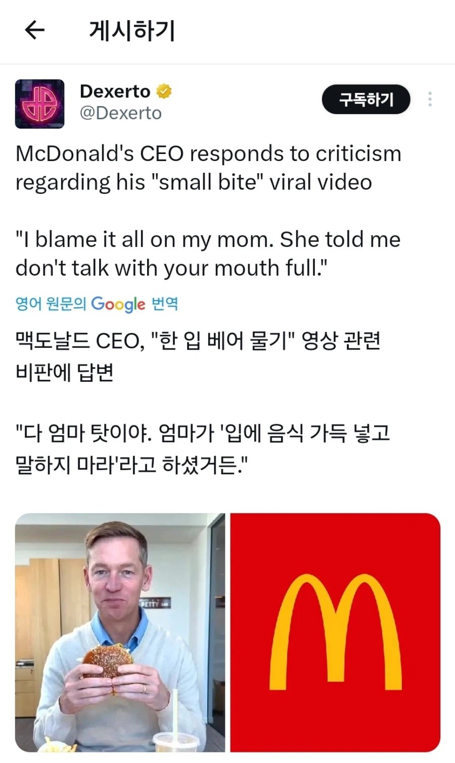 햄버거 극혐하는 것처럼 먹방한 맥도날드 CEO의 해명_1.webp