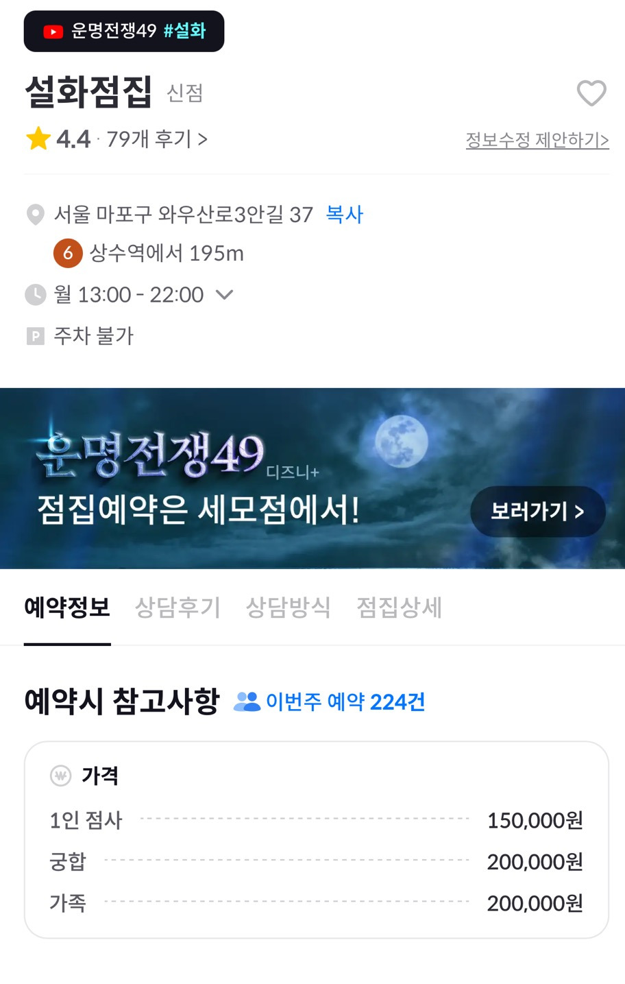 운명전쟁 무당 예약 근황.jpg | 인스티즈