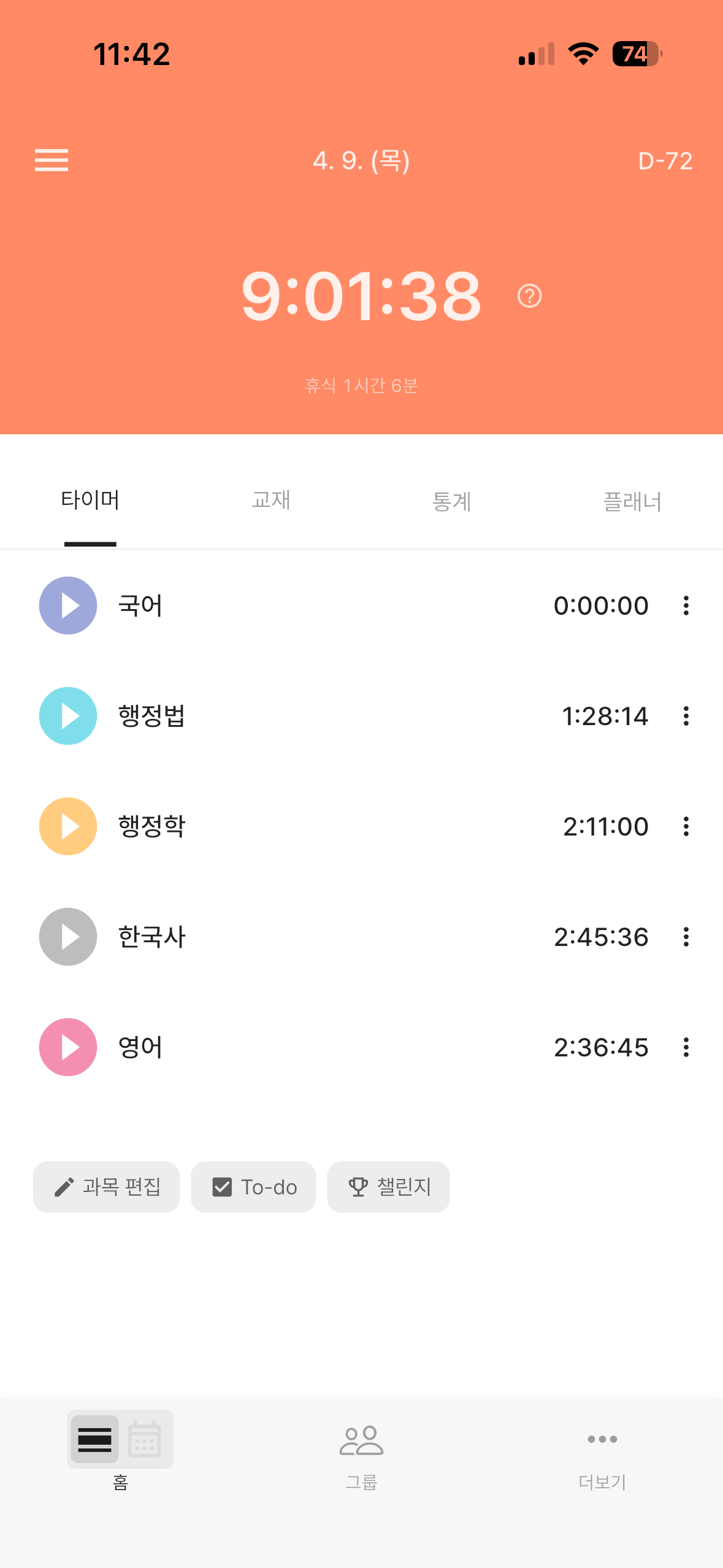 하 오늘 진짜 불태웠다