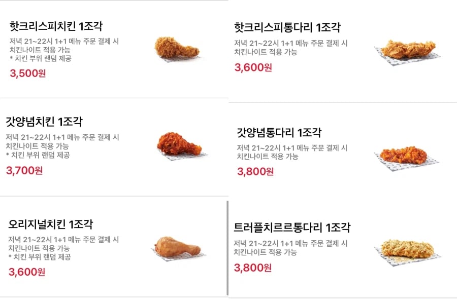 [KFC] 올데이 치킨나이트 치킨 단품 1+1 (4/11)_2.webp
