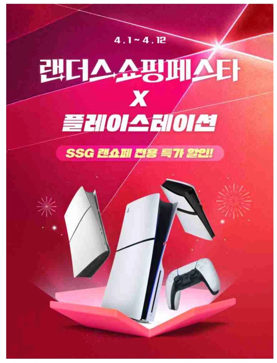 [SSG]랜더스데이 PS5슬림디지털(쓱클럽)할인가 49만원외 가격다양_1.webp