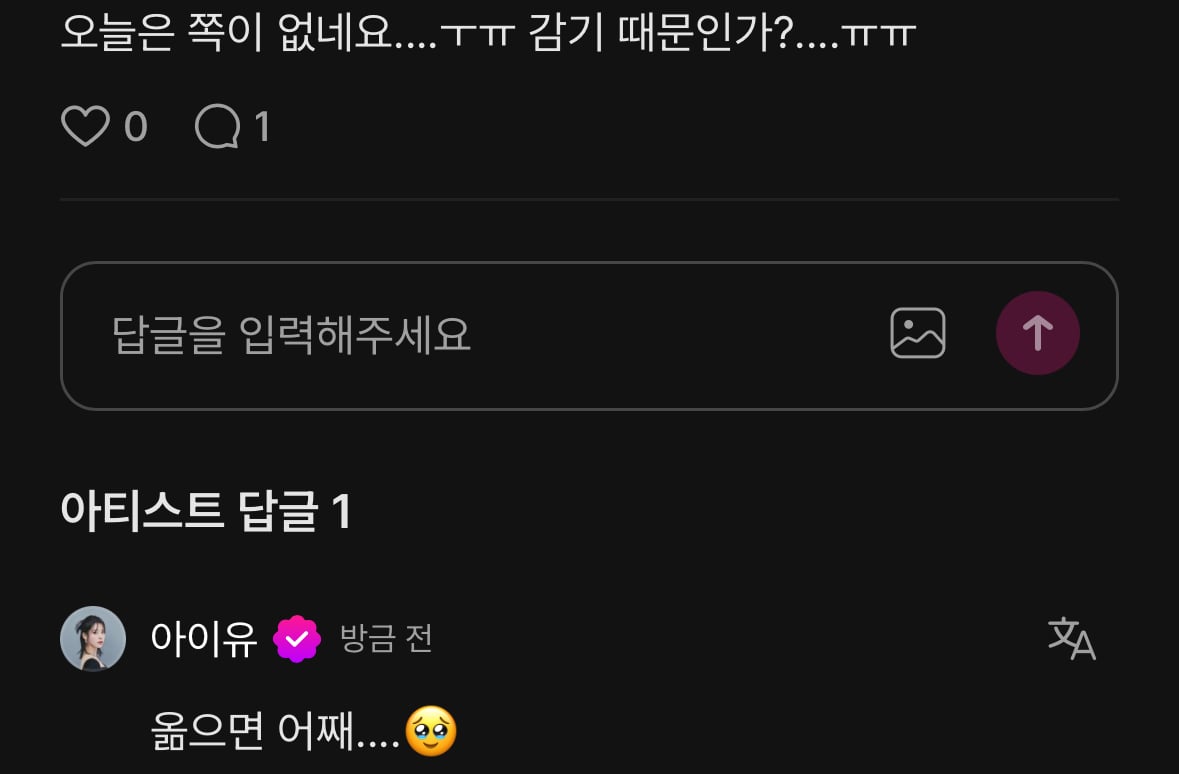 [잡담] 아이유 진심 미쳤나.. | 인스티즈