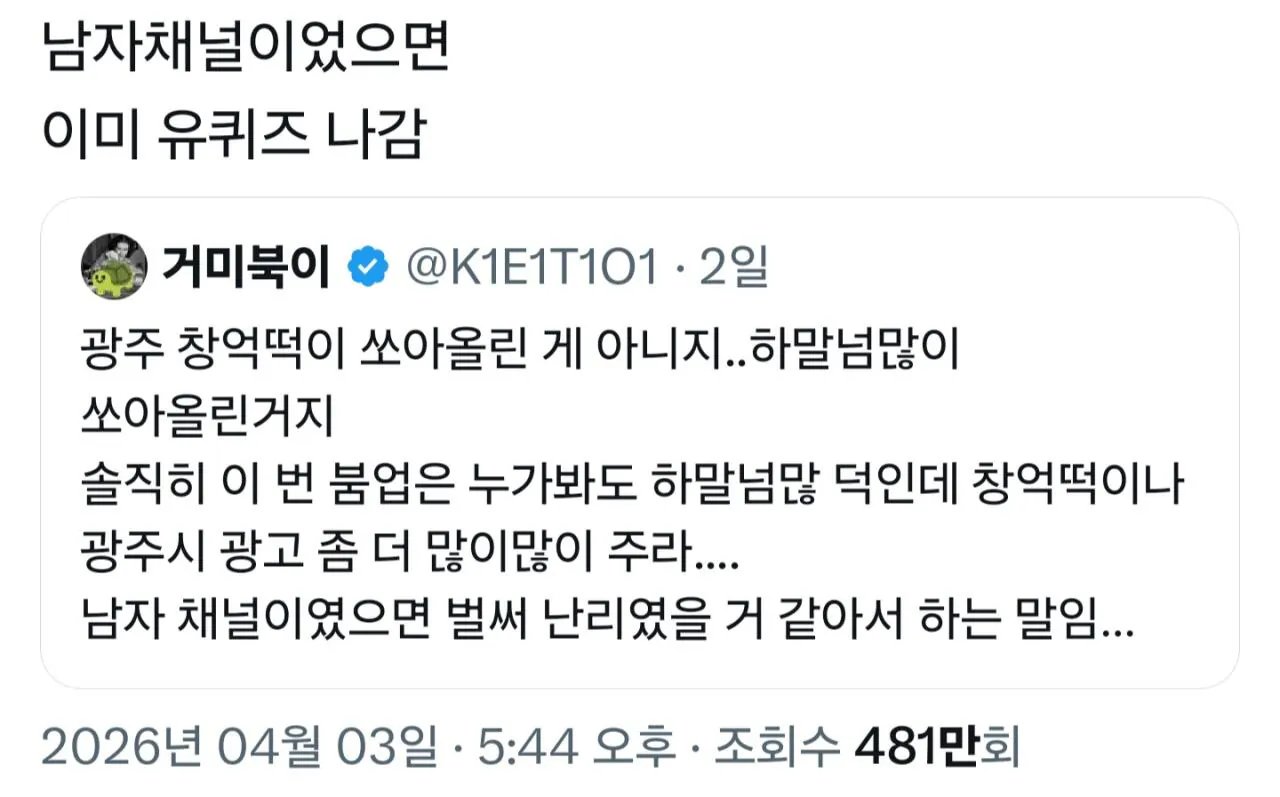 창억떡 난리에 𝙅𝙊𝙉𝙉𝘼 쳐맞고있는 유재석..JPG | 인스티즈