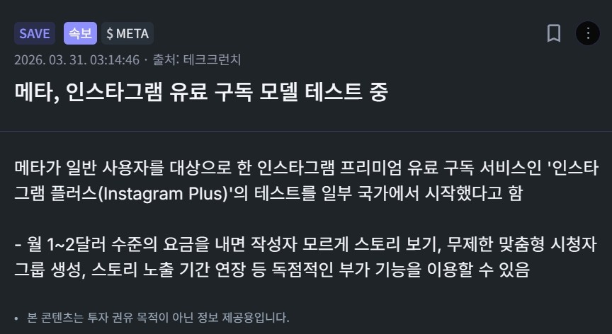 인스타그램 유료요금제 생긴다