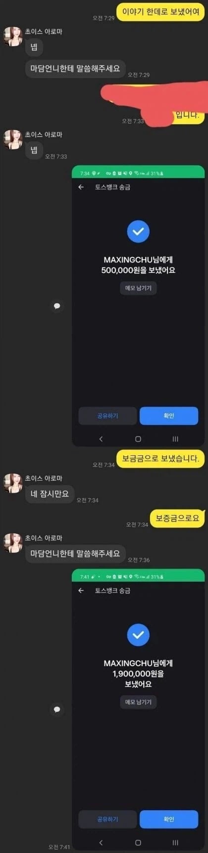 아가씨 부르려다 4000만원 털린아재.....jpg_3.webp
