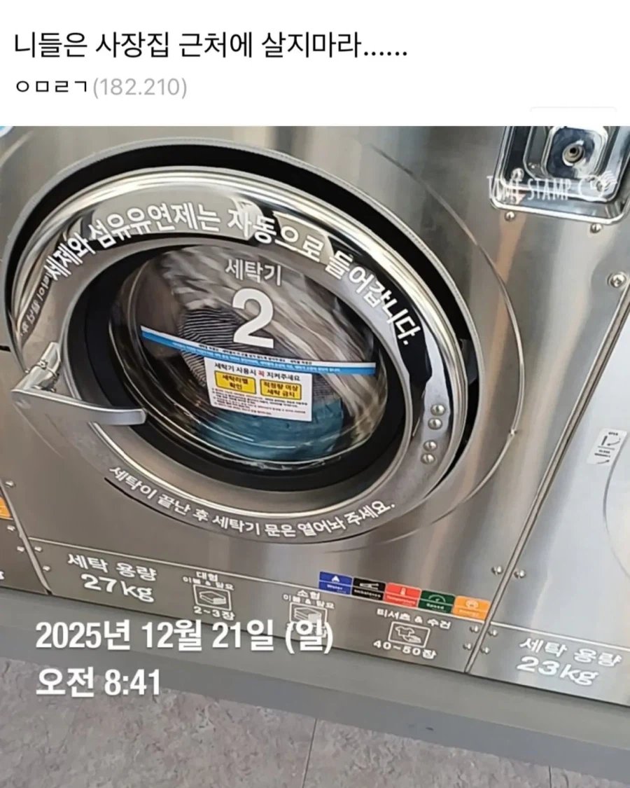 사장 집 근처에 살지 말라는 사람_1.webp