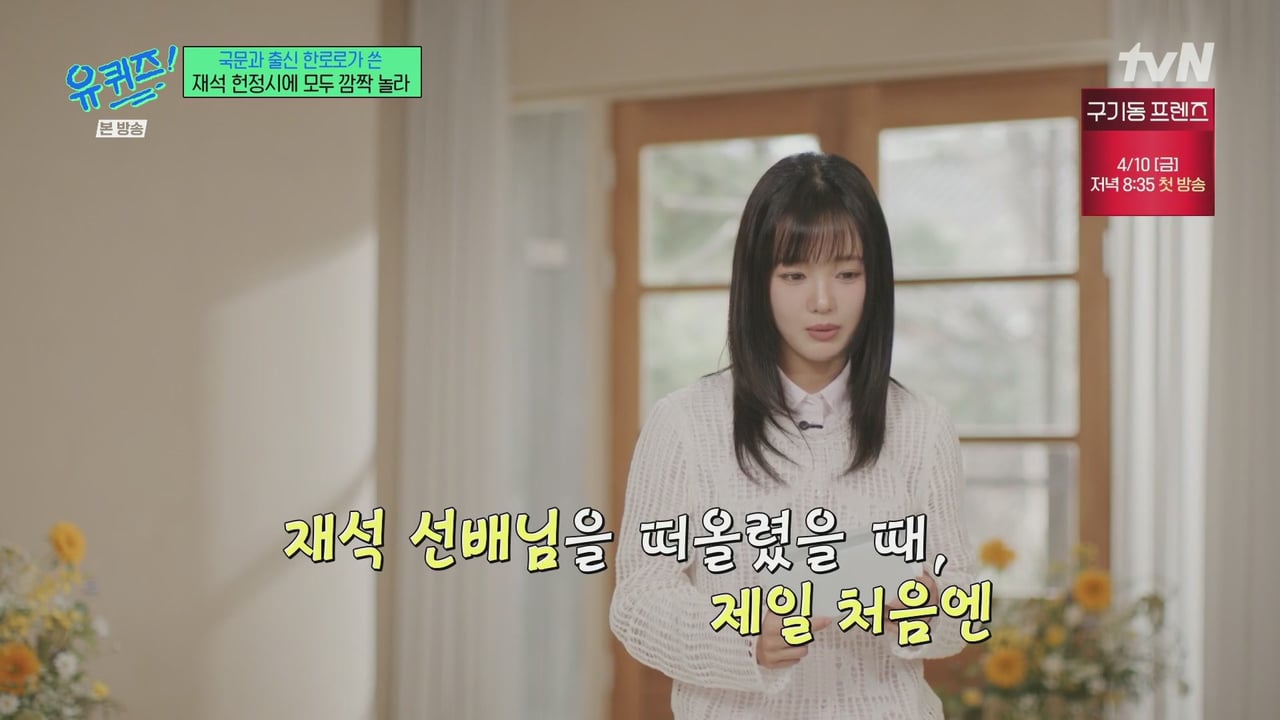 [유퀴즈] 한로로가 유재석을 위해 써온 시.jpg | 인스티즈