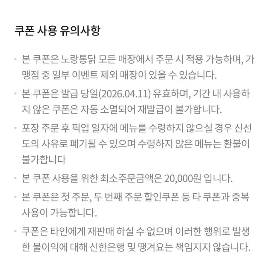 [땡겨요] 노랑통닭 6천원+추가 할인 (4/11)_3.webp