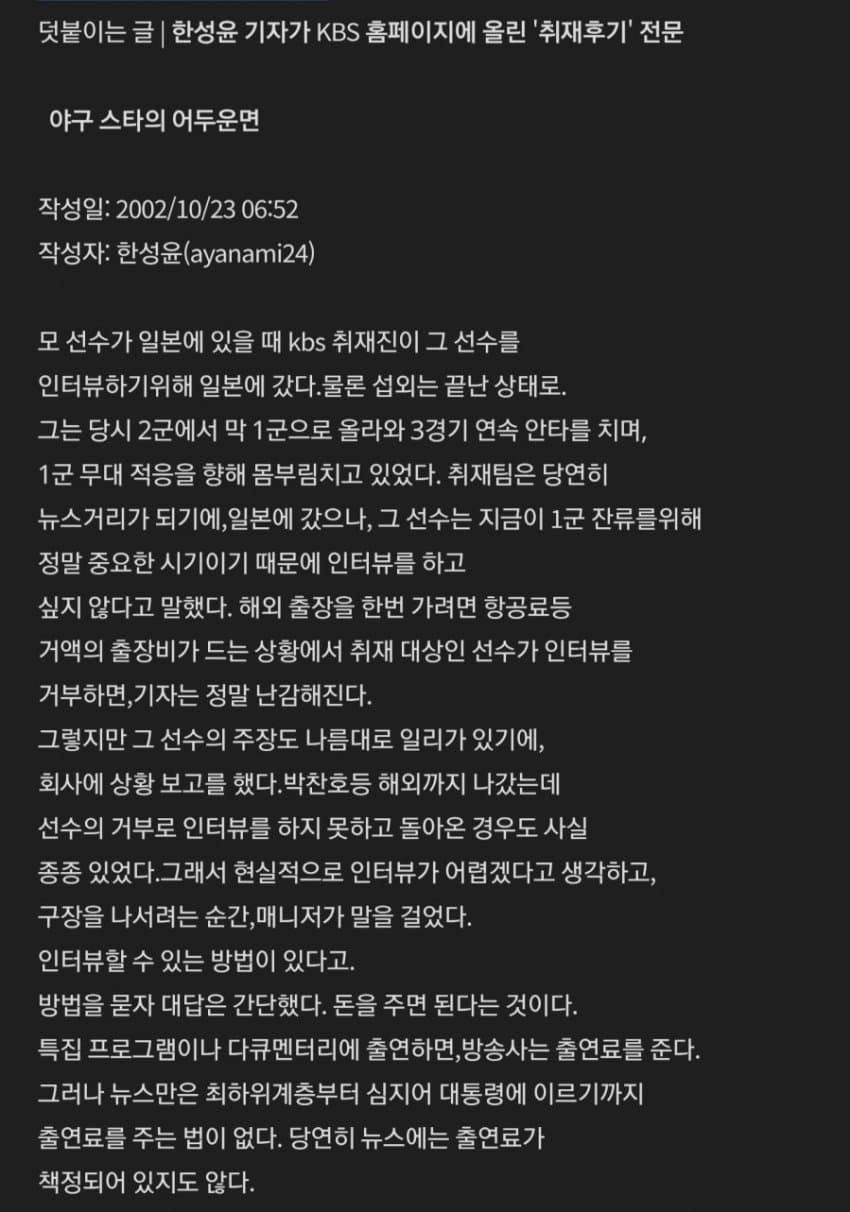 야구스타의 어두운면