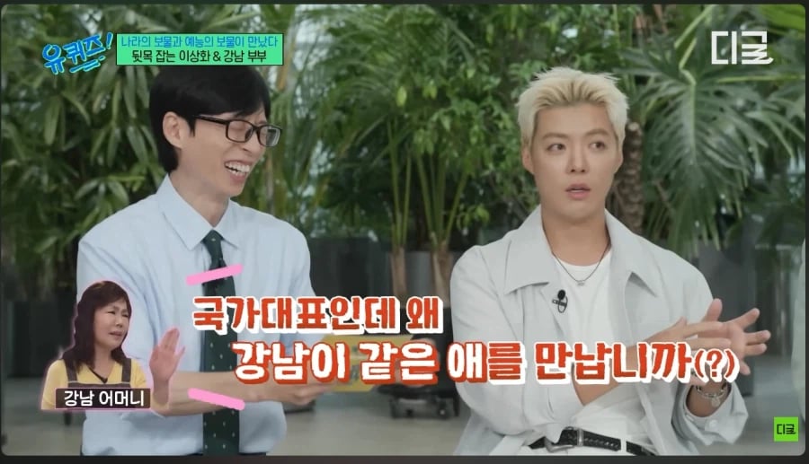 ??? : 국가대표인데 왜 강남이같은 애를 만나요~?_2.webp