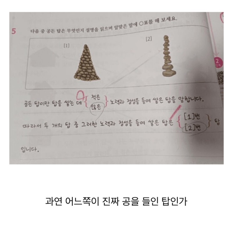 문제집 공든 탑 논란