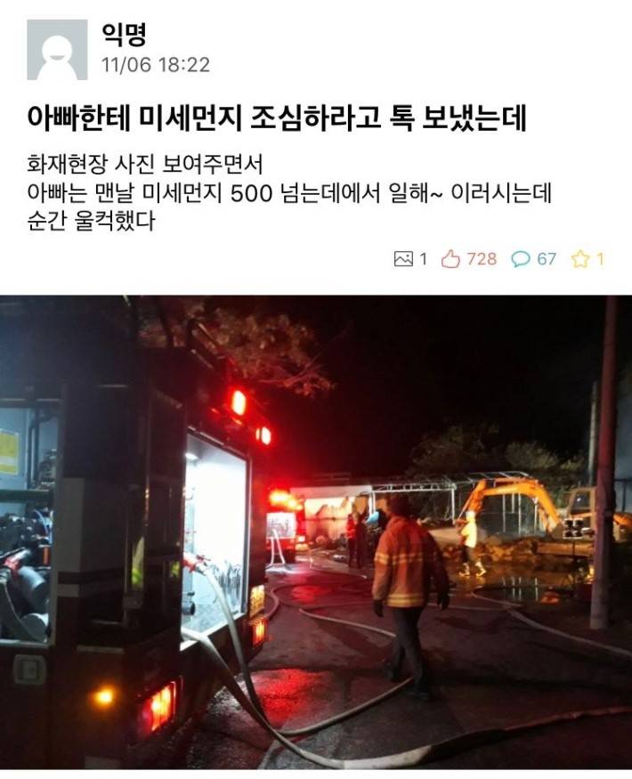 아빠한테 미세먼지 조심하라고 톡보냈는데