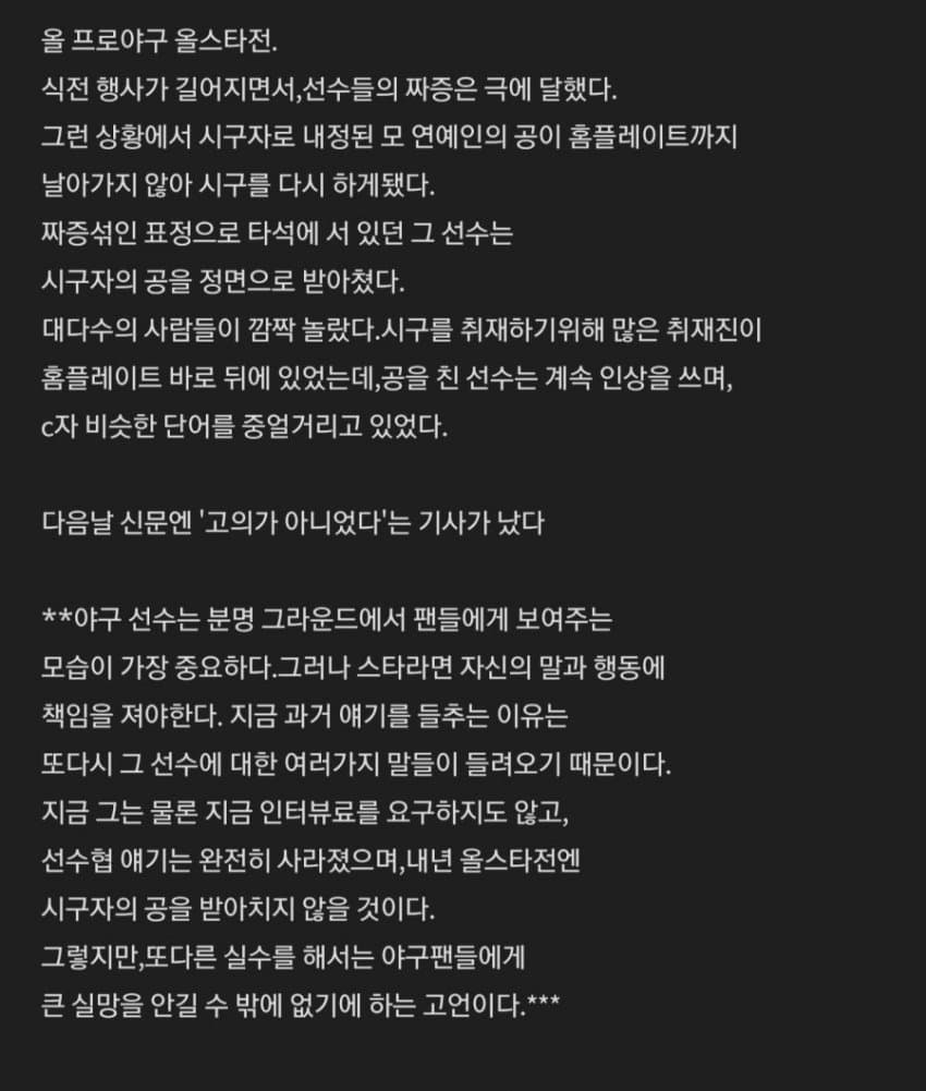 야구스타의 어두운면