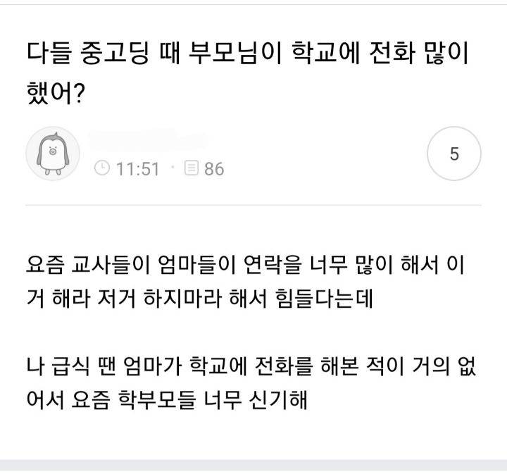 현재 서로 충격받고있는 중고딩때 부모님 전화..JPG | 인스티즈