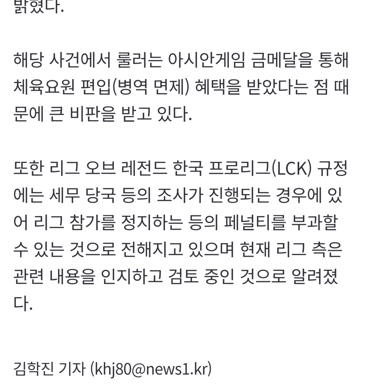 51601.png "차은우와 흡사"…항저우 金 게이머 '룰러' 박재혁 조세 회피 의혹