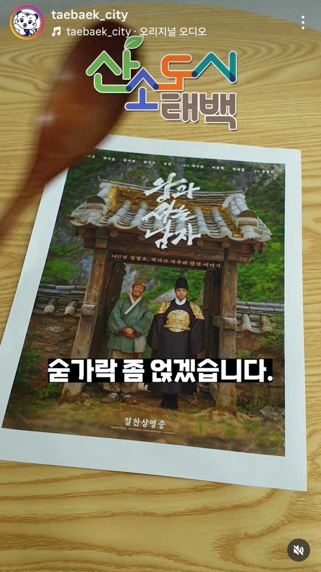 [ 왕사남 흥행 열풍에 어떻게든 숟가락 얹는 지자체들 | 인스티즈