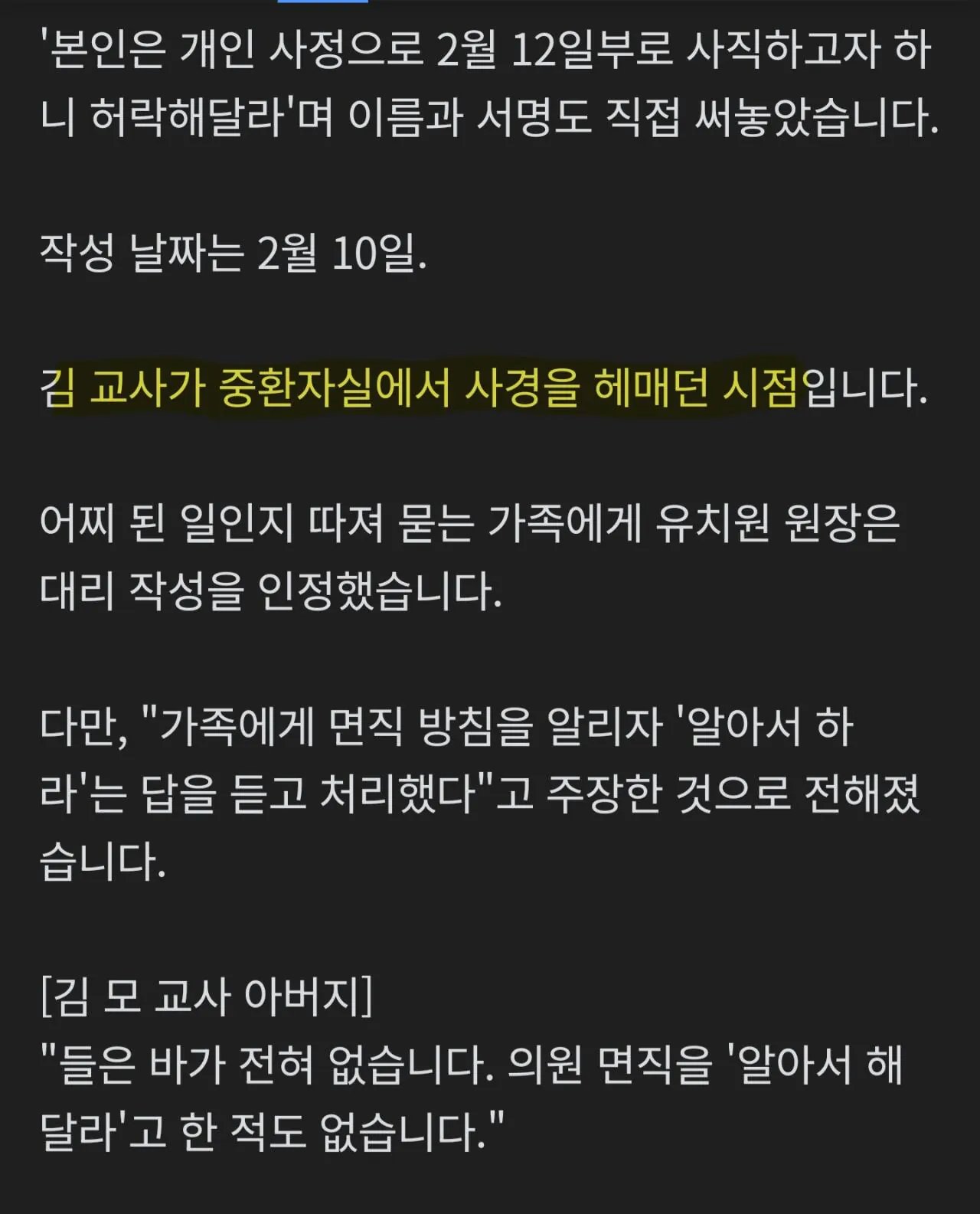 Screenshot_20260402_073934_NAVER.jpg 유치원교사 사망사건 근황, 원장이 사직서 대리작성.jpg