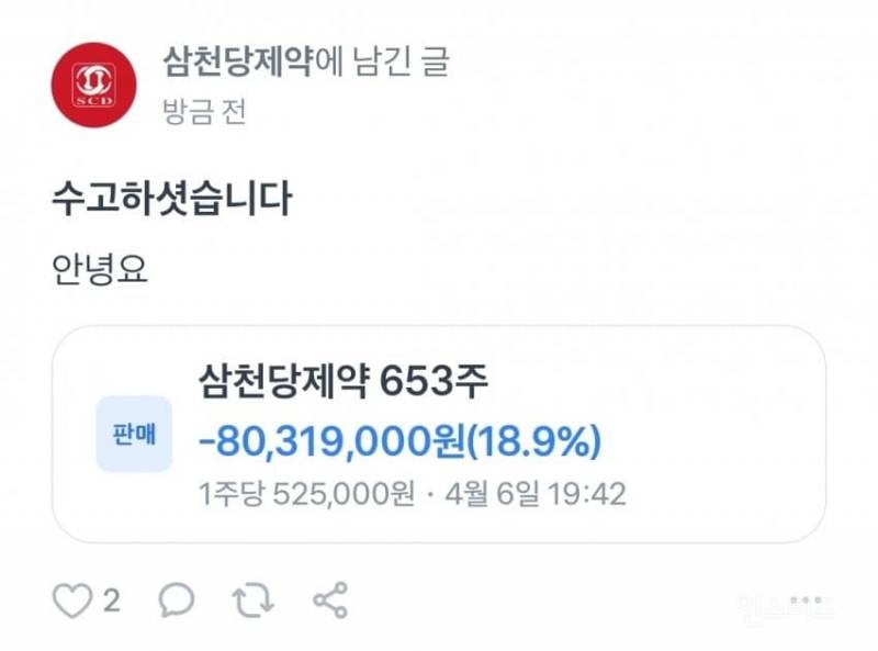 3시간만에 8천만원 날려먹은 삼천당제약 산 사람.jpg | 인스티즈