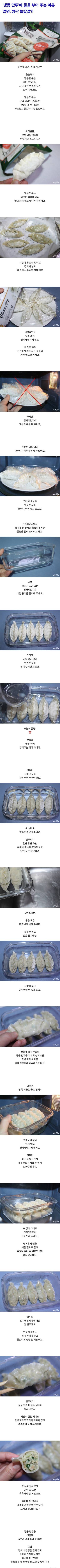 전자레인지로 만두 촉촉하게 먹는 법.JPG | 인스티즈