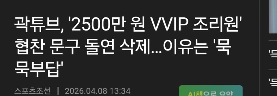 곽튜브) 2500만원 VVIP 조리원 협찬받았다고 했던 근황_1.webp