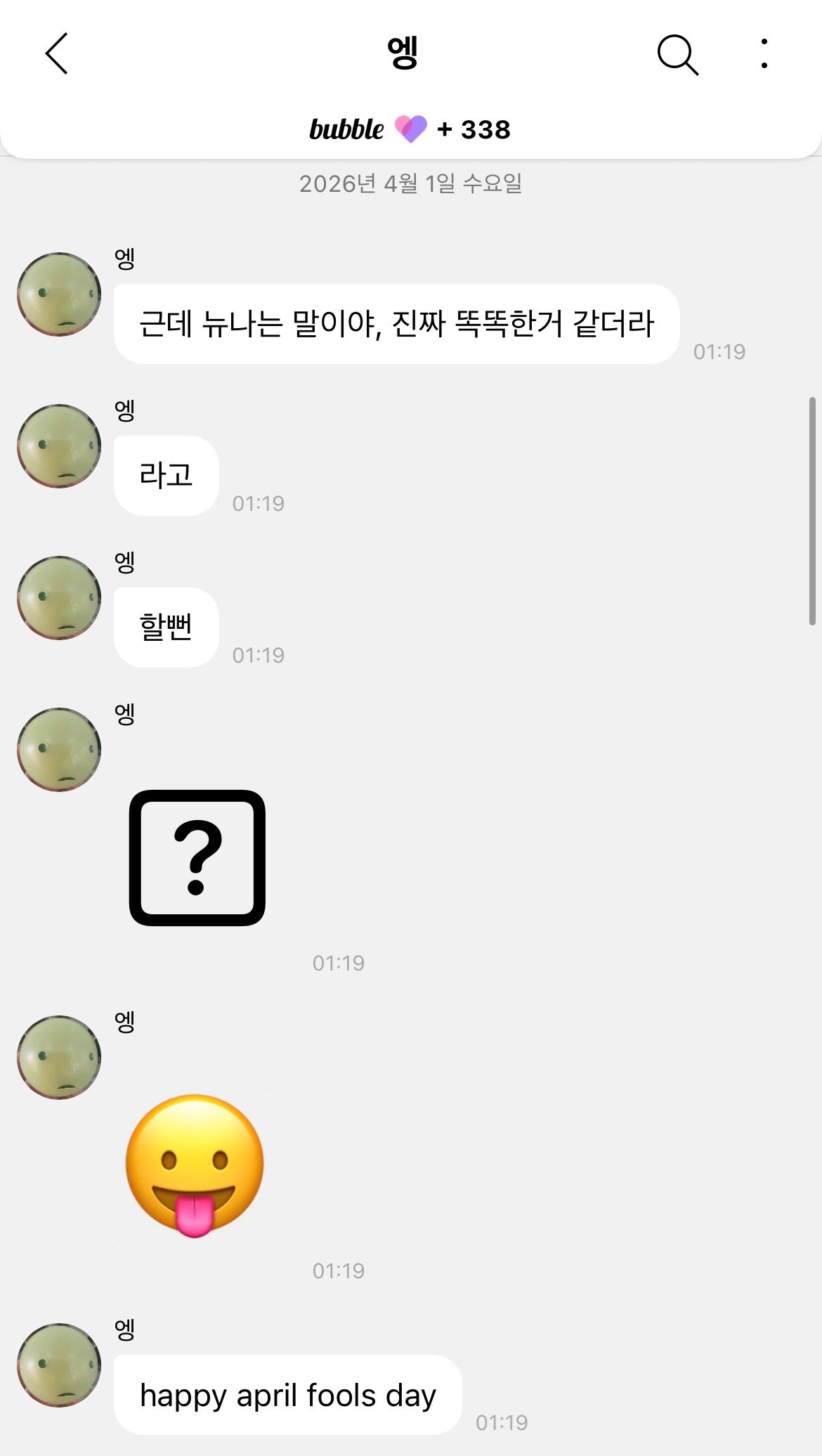 [잡담] 앤톤 만우절 장난 수준 | 인스티즈