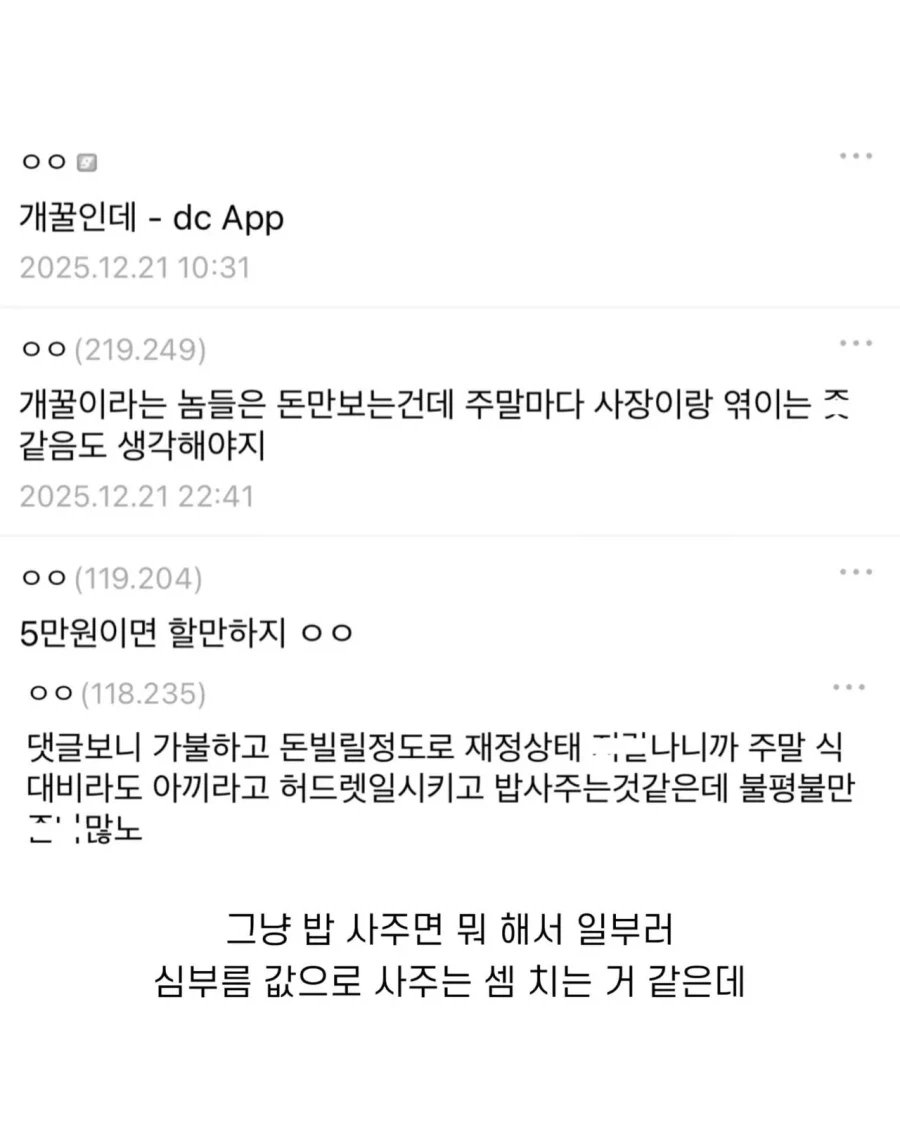 사장 집 근처에 살지 말라는 사람_7.webp