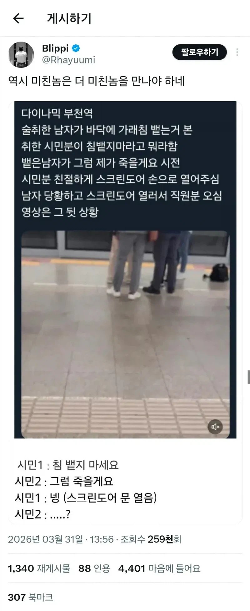 진짜 광기에 제압당하는 가짜 광기 ㅋㅋㅋㅋㅋㅋㅋㅋㅋㅋㅋ_1.webp