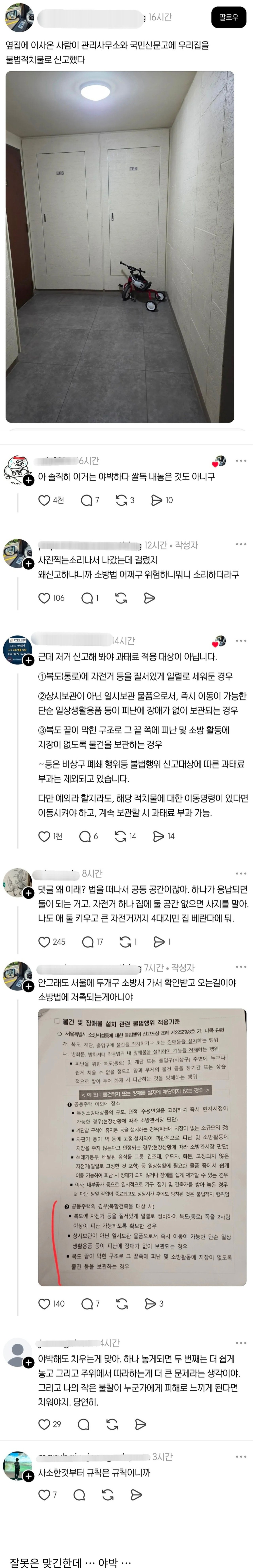 옆집이 이사오자마자 우리집 신고함