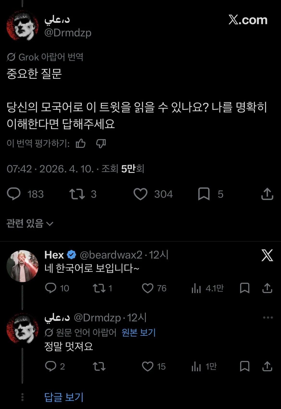 IMG_3013.jpeg 전세계 채팅방이 되었다는 X 근황 (feat. E. M.)