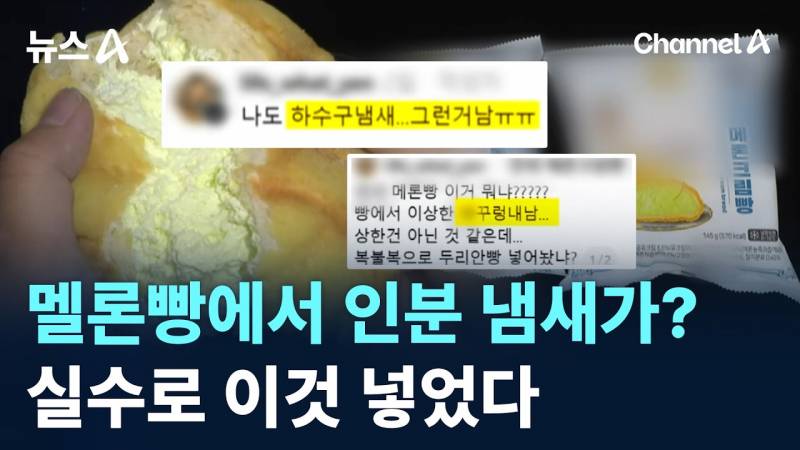 연세우유빵 똥냄새 논란 충격 진실..JPG 💩 | 인스티즈