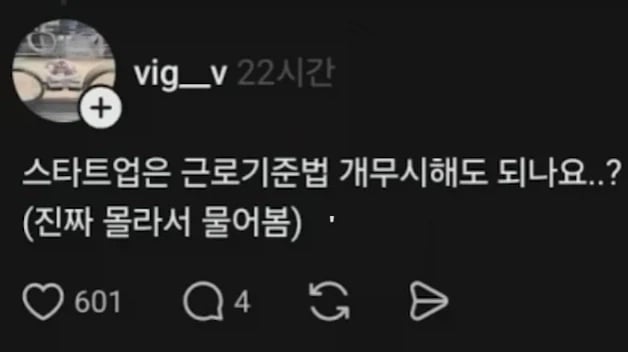 ??? : 왜 스타트업에서 워라밸을 따지는 지 모르겠다_7.webp